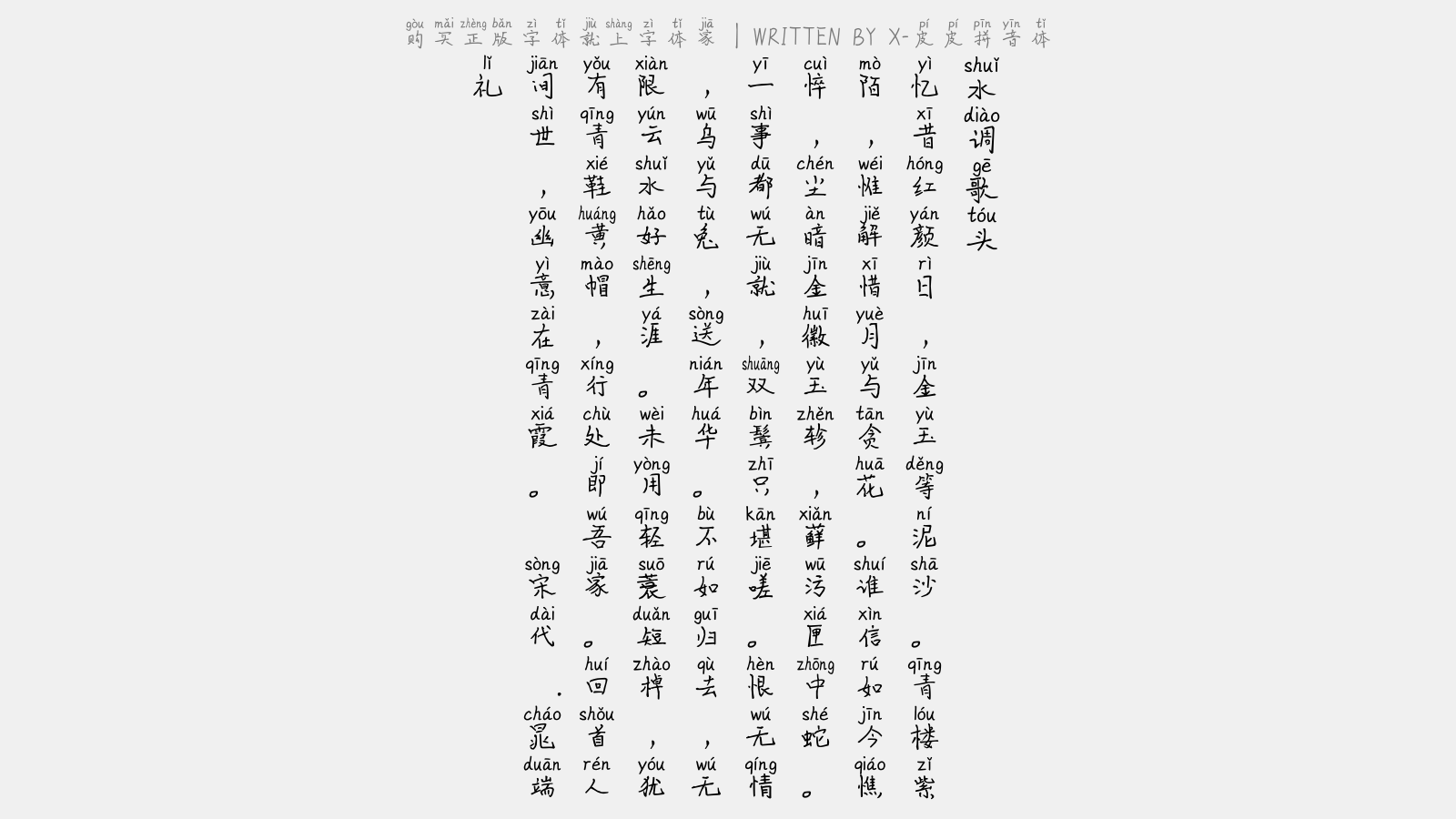 X-皮皮拼音体正版字体下载 - 正版中文字体