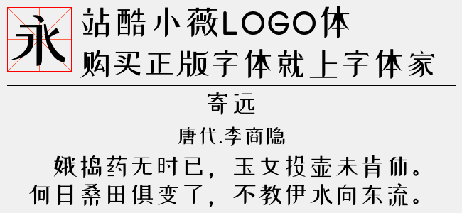 站酷小薇LOGO体