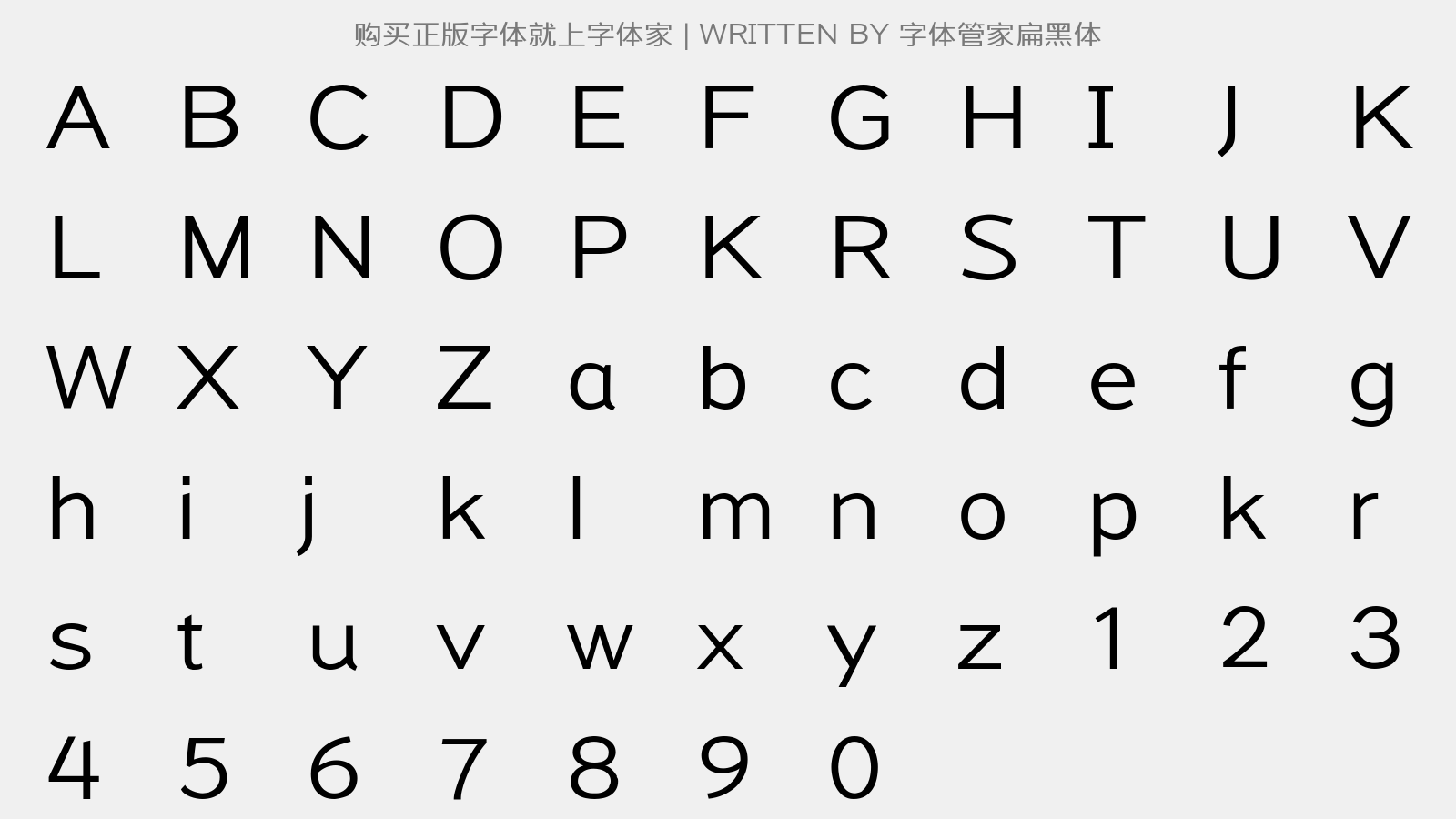 字体管家扁黑体