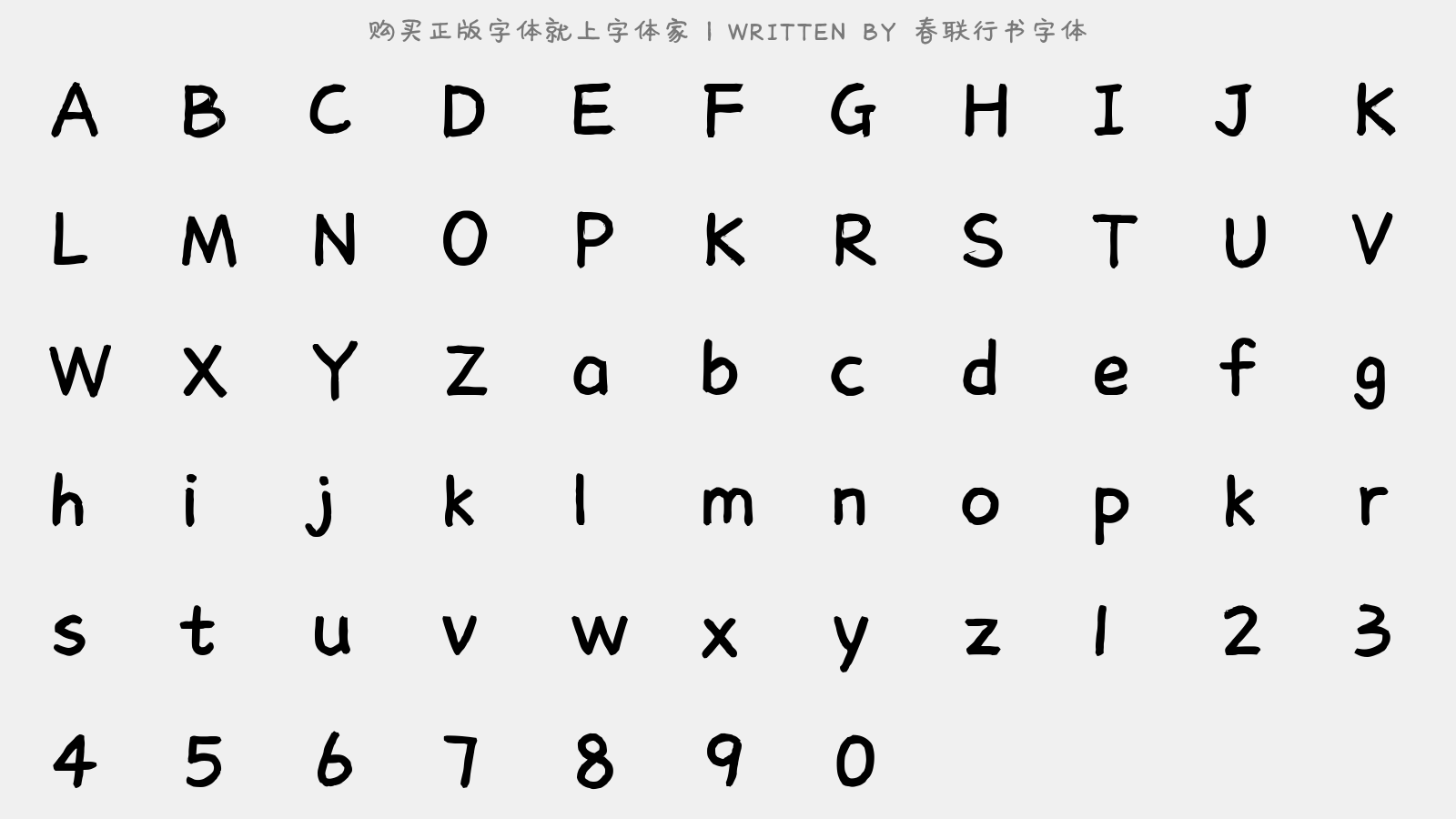 春联行书字体 - 大写字母/小写字母/数字