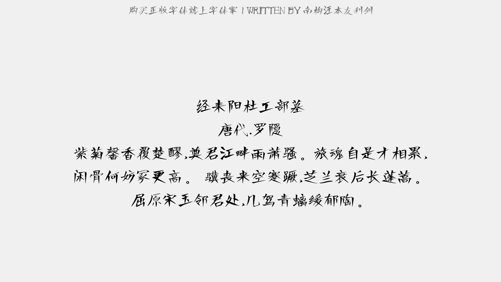 南构汪本友利剑 - 经耒阳杜工部墓