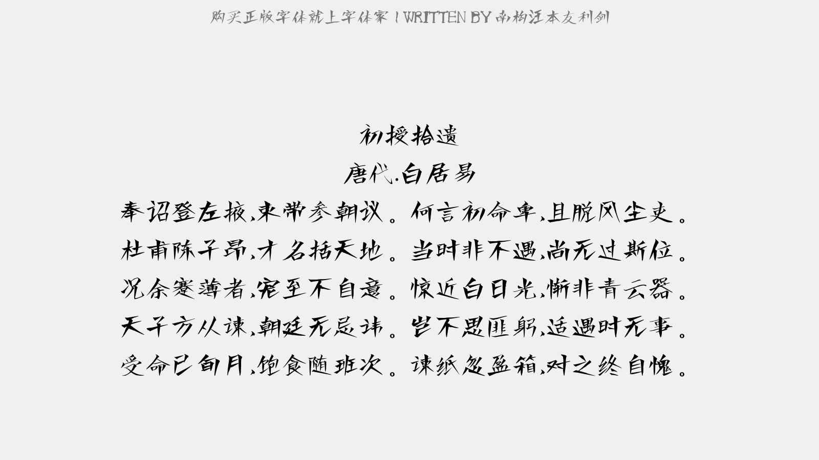 南构汪本友利剑 - 初授拾遗