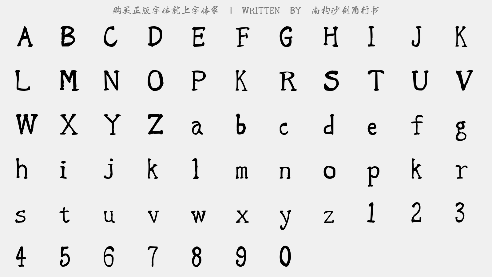 南构沙剑甬行书 - 大写字母/小写字母/数字