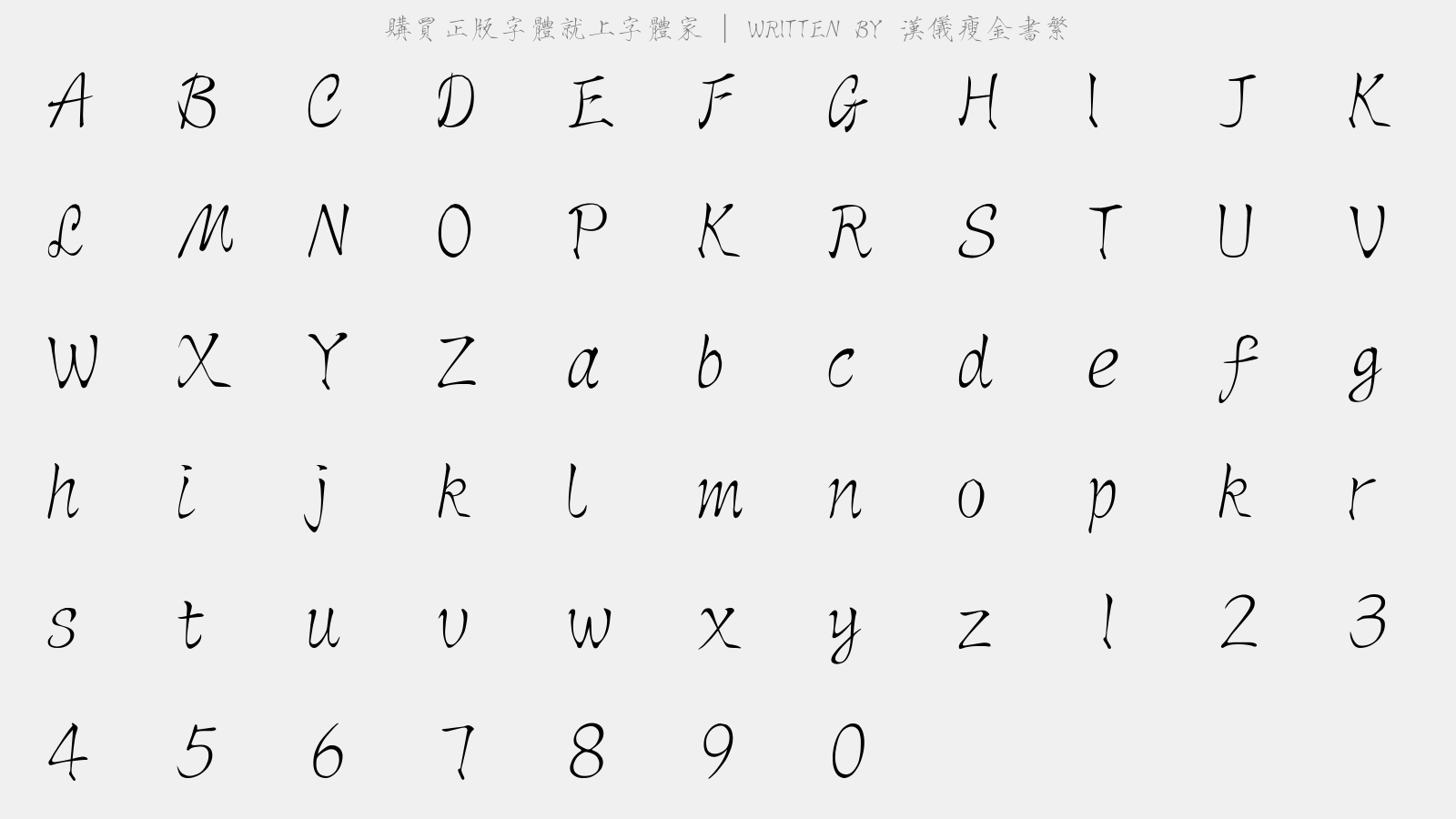 汉仪瘦金书繁 - 大写字母/小写字母/数字