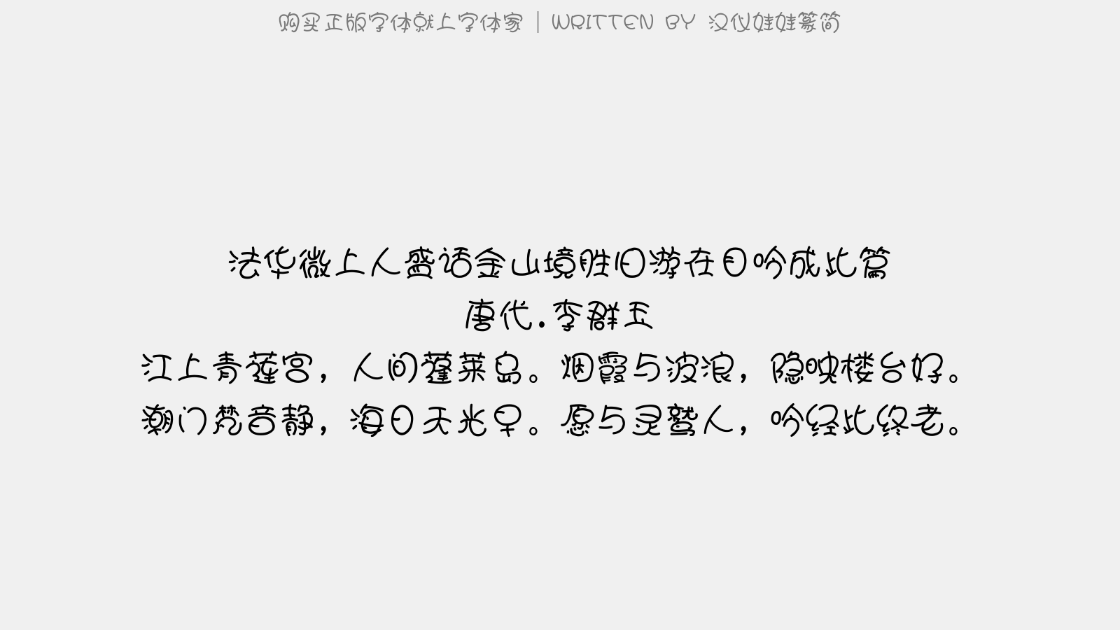 汉仪娃娃篆简正版字体下载 - 正版中文字体下载尽在