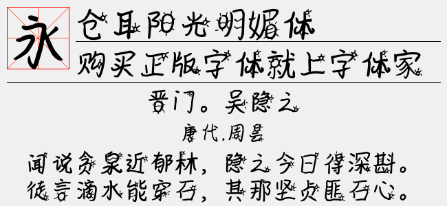仓耳阳光明媚体