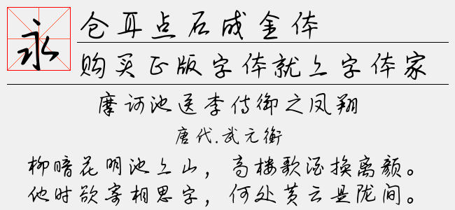 仓耳点石成金体