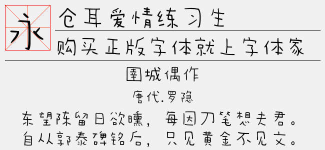 仓耳爱情练习生