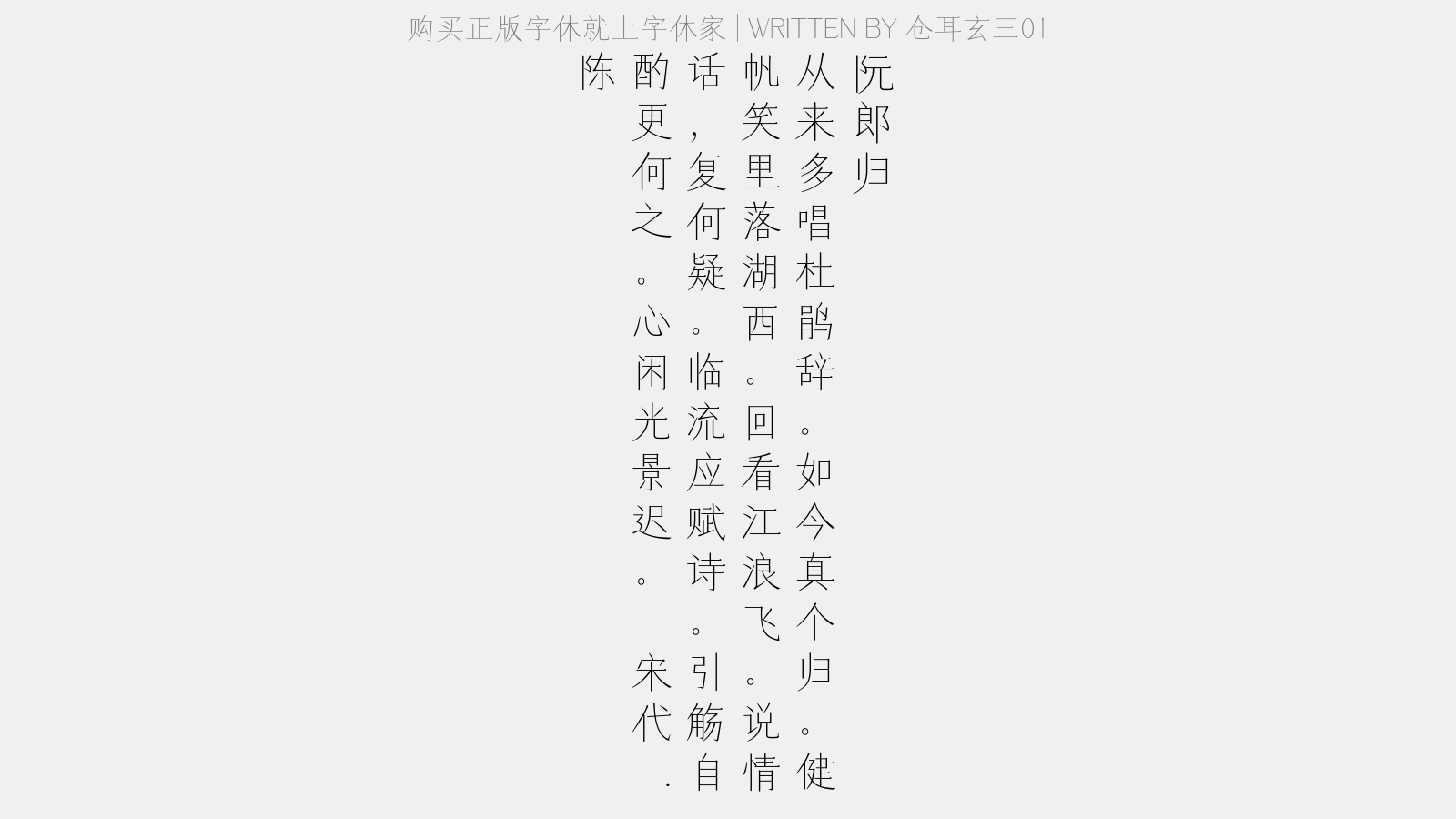 仓耳玄三01 - 阮郎归