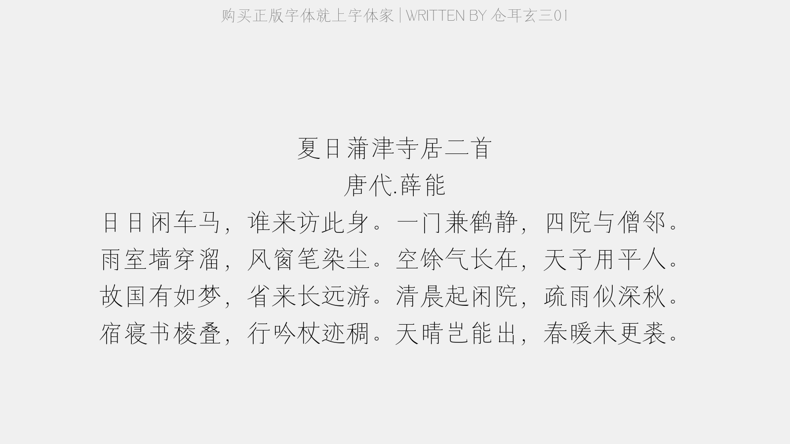仓耳玄三01 - 夏日蒲津寺居二首
