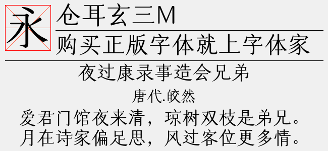 仓耳玄三M