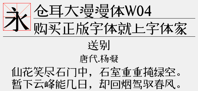 仓耳大漫漫体W04