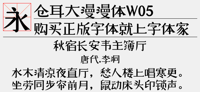 仓耳大漫漫体W05
