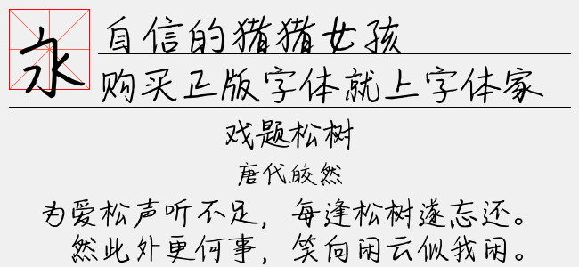 自信的猪猪女孩
