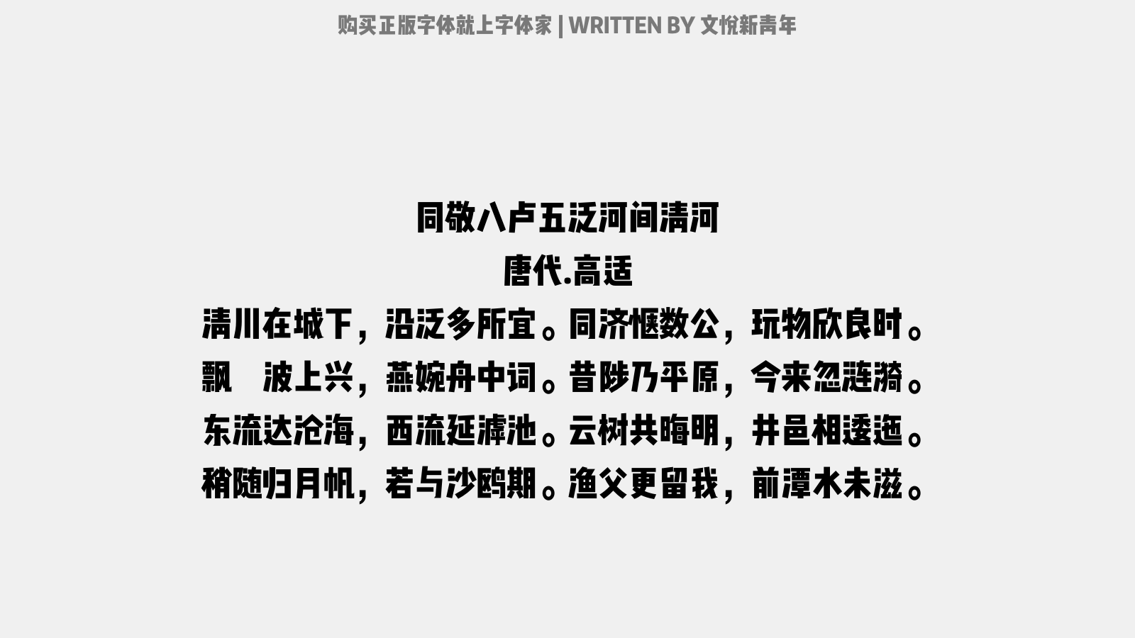 文悦新青年免费字体下载 - 中文字体免费下载尽在字体