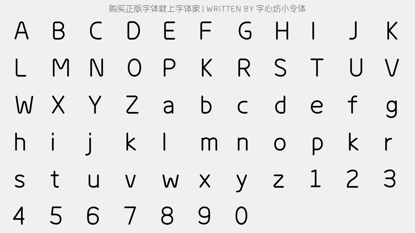 字心坊小令体 - 大写字母/小写字母/数字