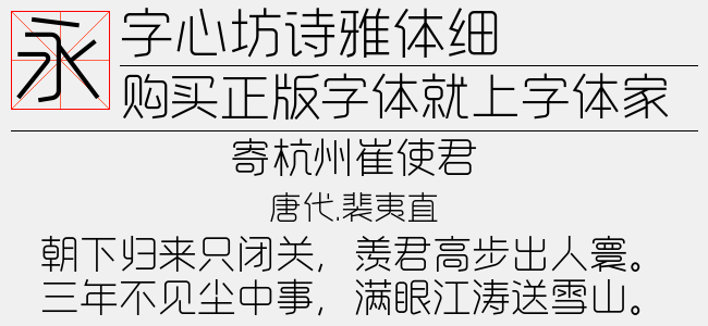 字心坊诗雅体细