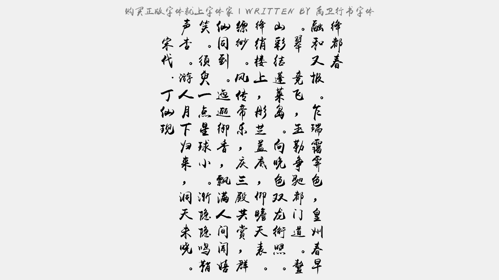 偶然作清代.屈复百金买骏马,千金买美人;万金买高爵,何处买青春?