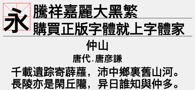 腾祥嘉丽大黑繁