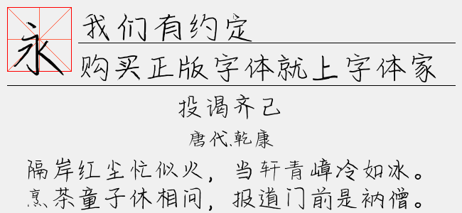 我们有约定