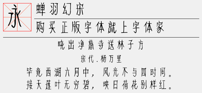 蝉羽幻宋