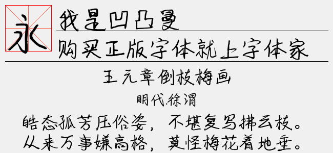 我是凹凸曼