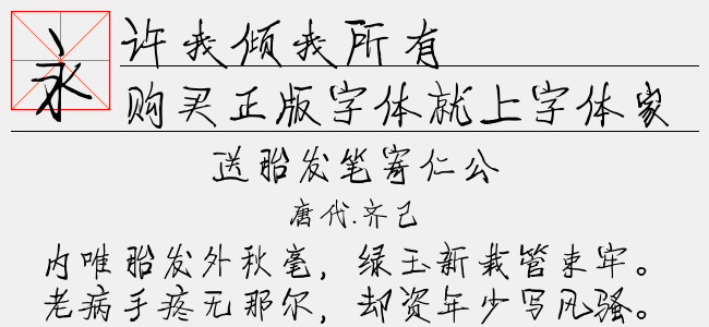 许我倾我所有