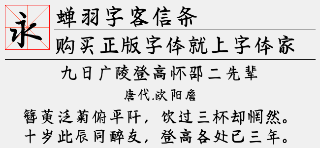 蝉羽字客信条