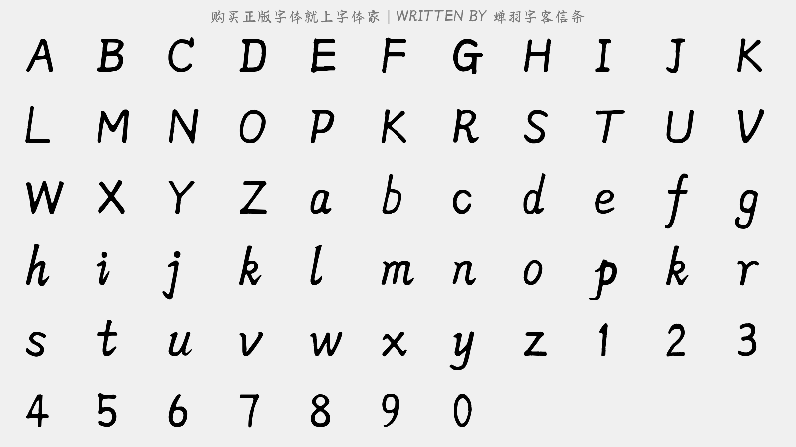 蝉羽字客信条 - 大写字母/小写字母/数字