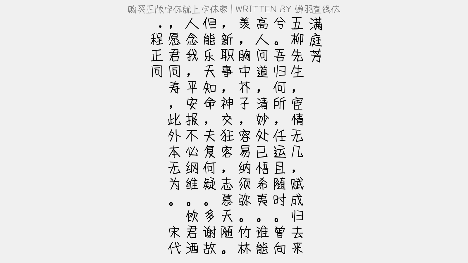 蝉羽直线体 - 满庭芳(答友人)