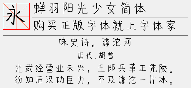 蝉羽阳光少女简体