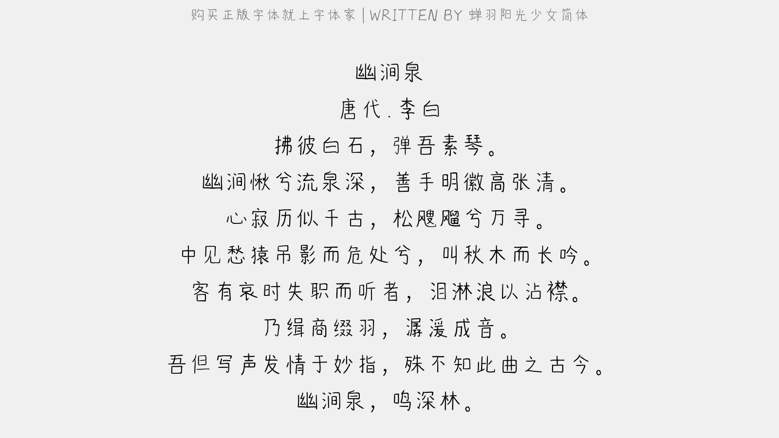 蝉羽阳光少女简体 - 幽涧泉