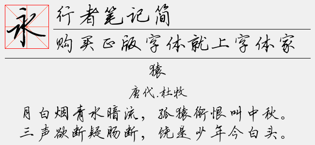 行者笔记简