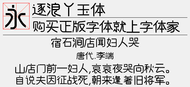 逐浪丫玉体