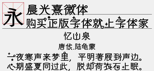 晨光熹微体