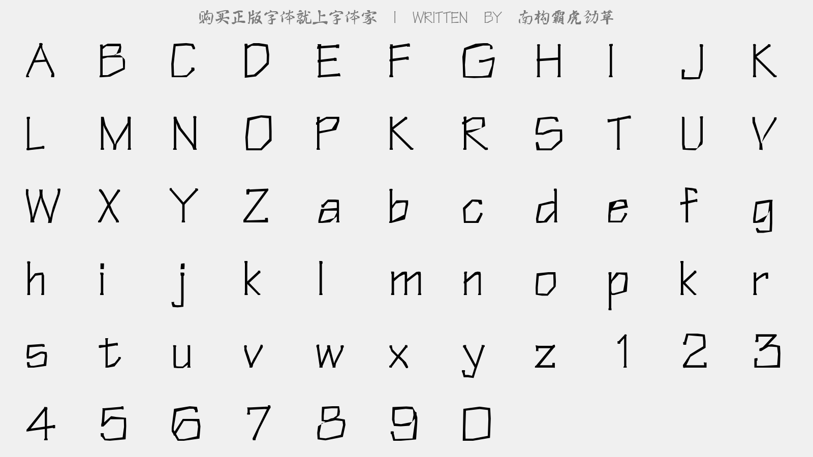 南构霸虎劲草 - 大写字母/小写字母/数字