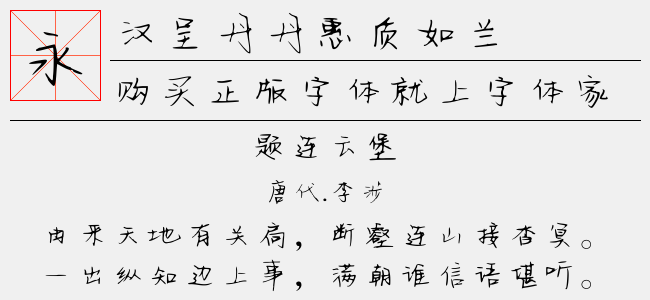 汉呈丹丹惠质如兰