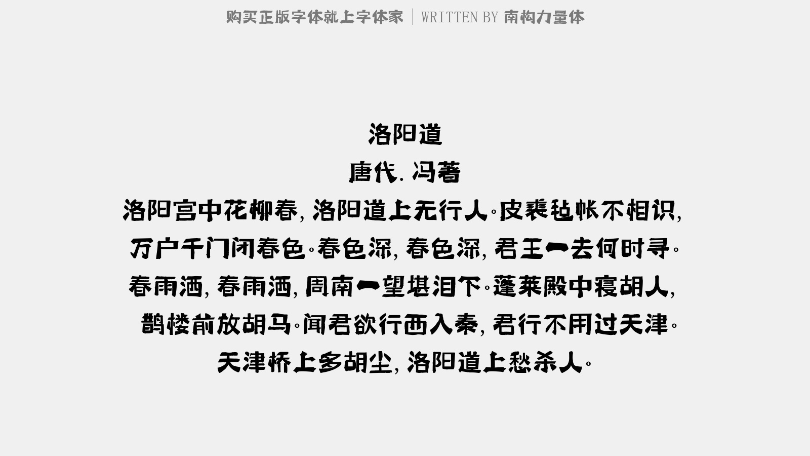 南构力量体 - 故园置酒