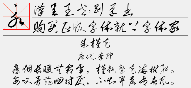 汉呈王世刚草书