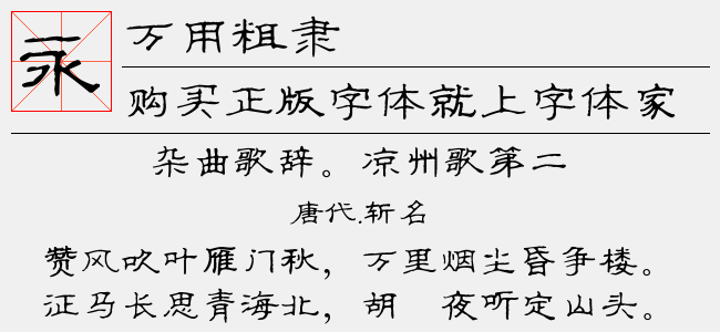 万用粗隶