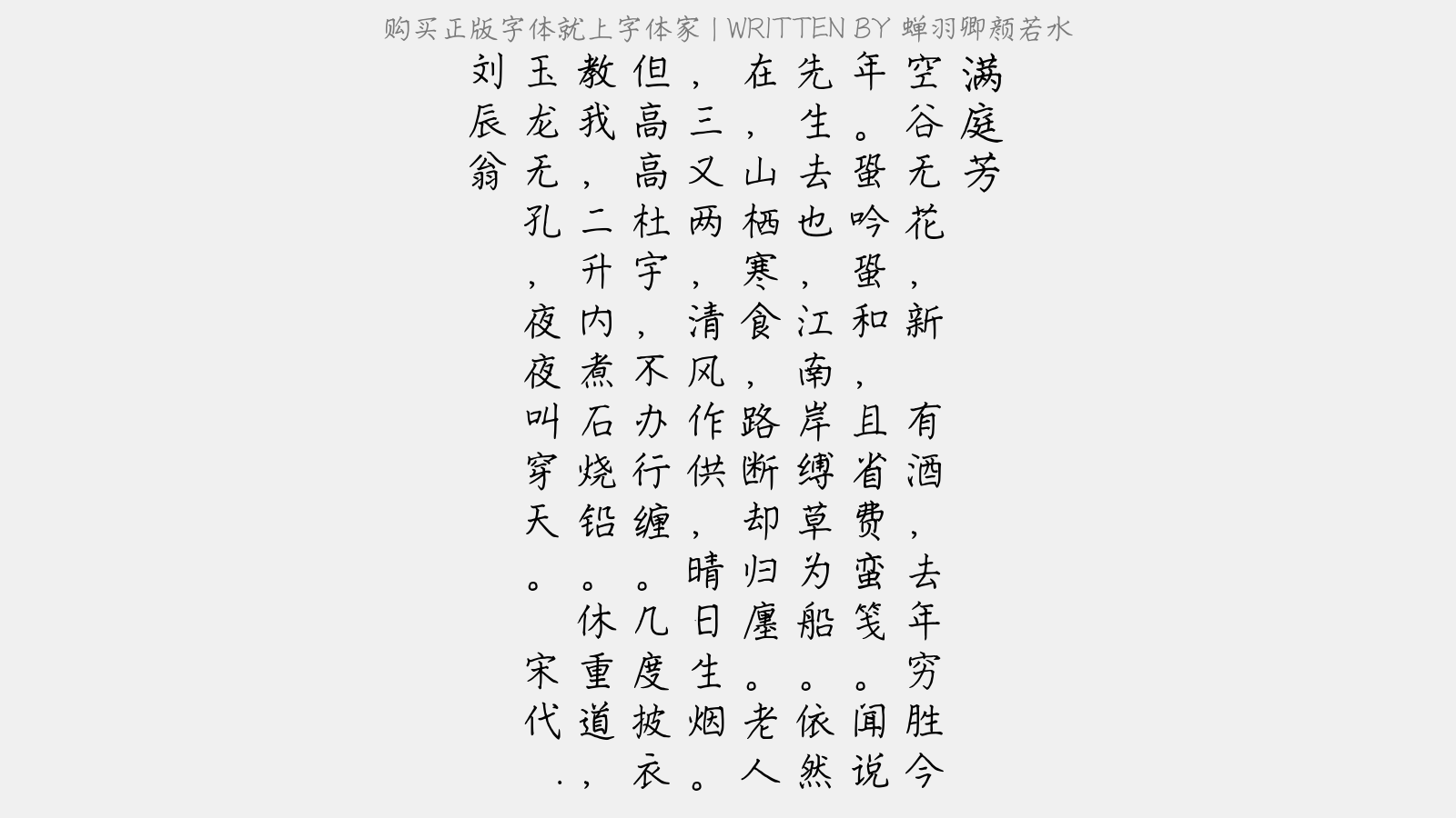 蝉羽刀剑柔情体 - 题宝林寺禅者壁(山名飞来峰)