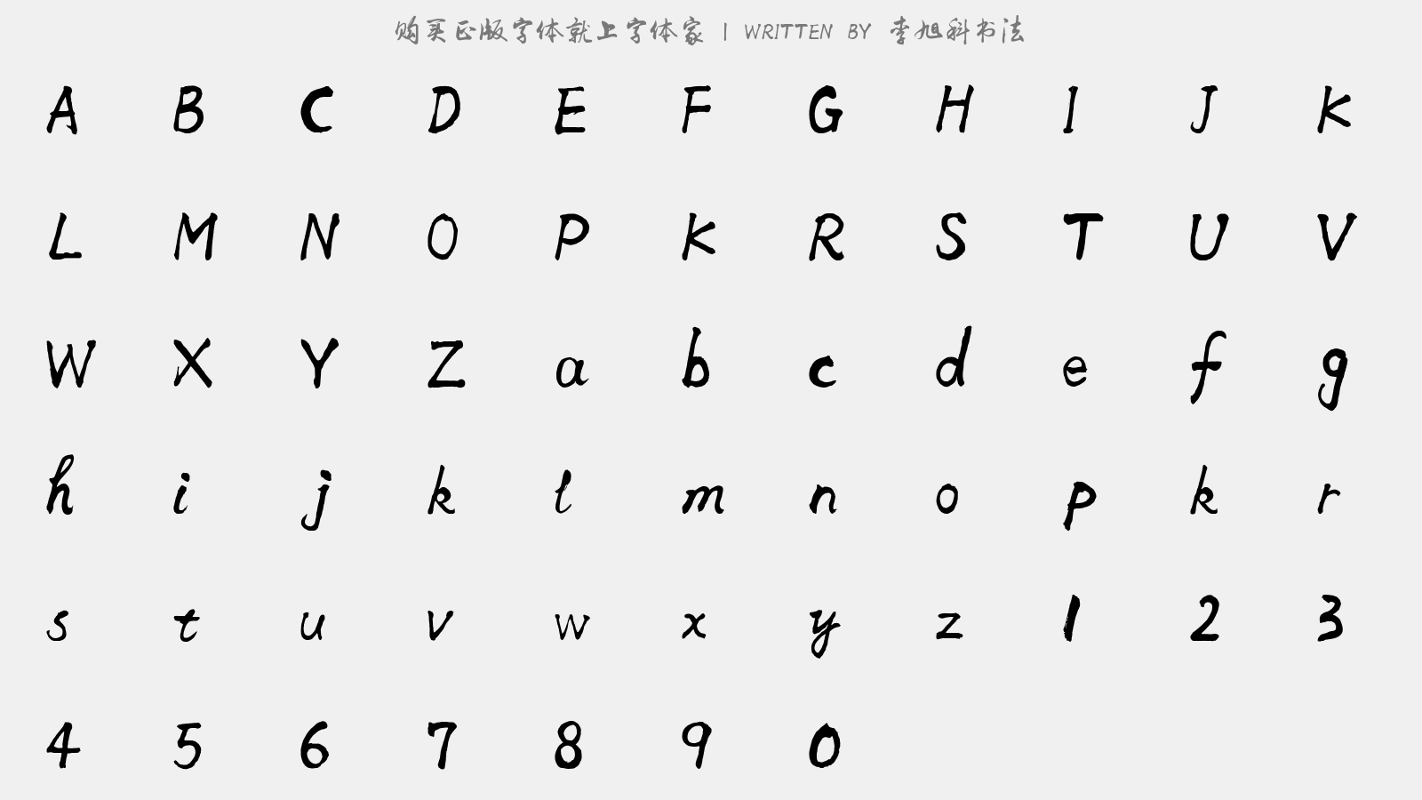 李旭科书法 - 大写字母/小写字母/数字