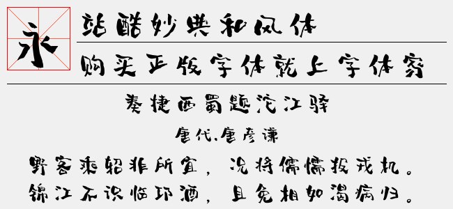 站酷妙典和风体