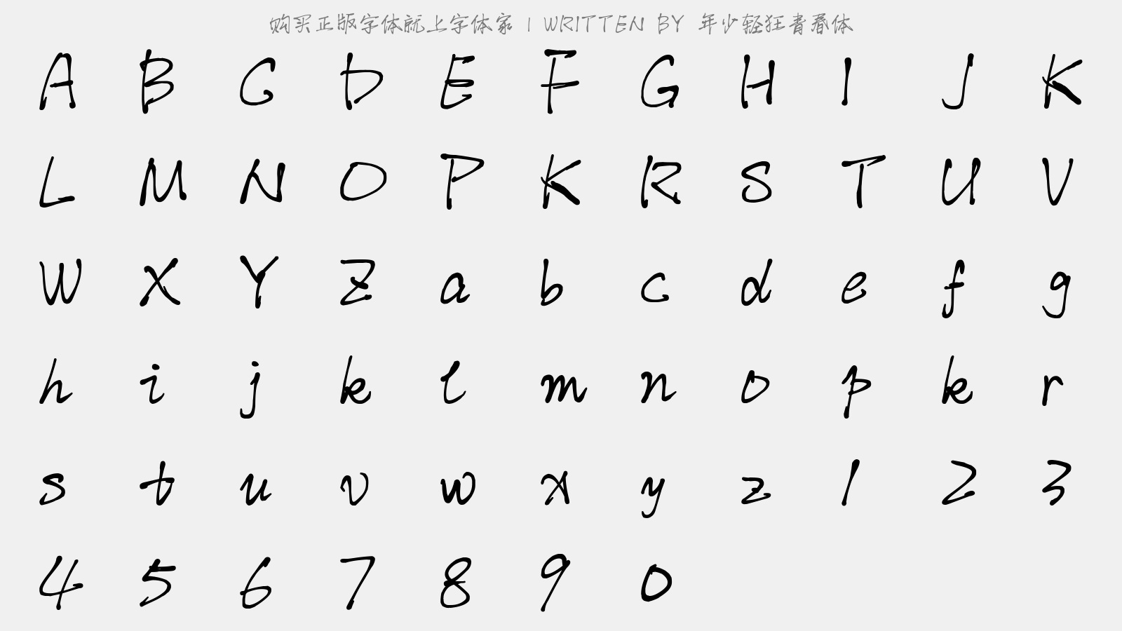 年少轻狂青春体 - 大写字母/小写字母/数字