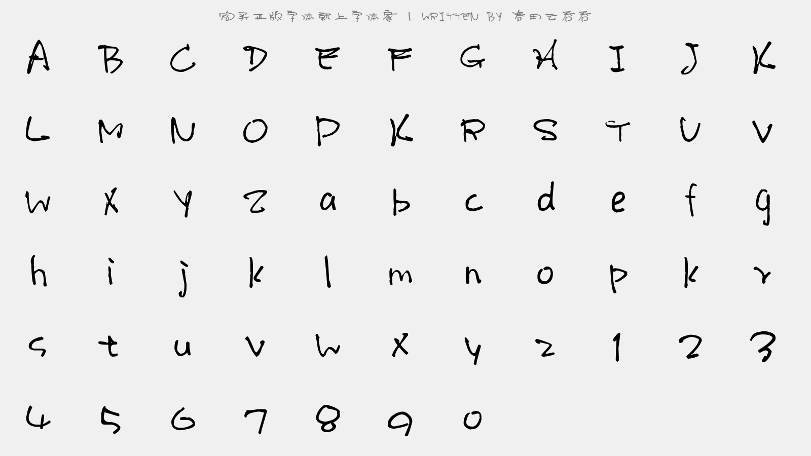春田云吞吞 - 大写字母/小写字母/数字