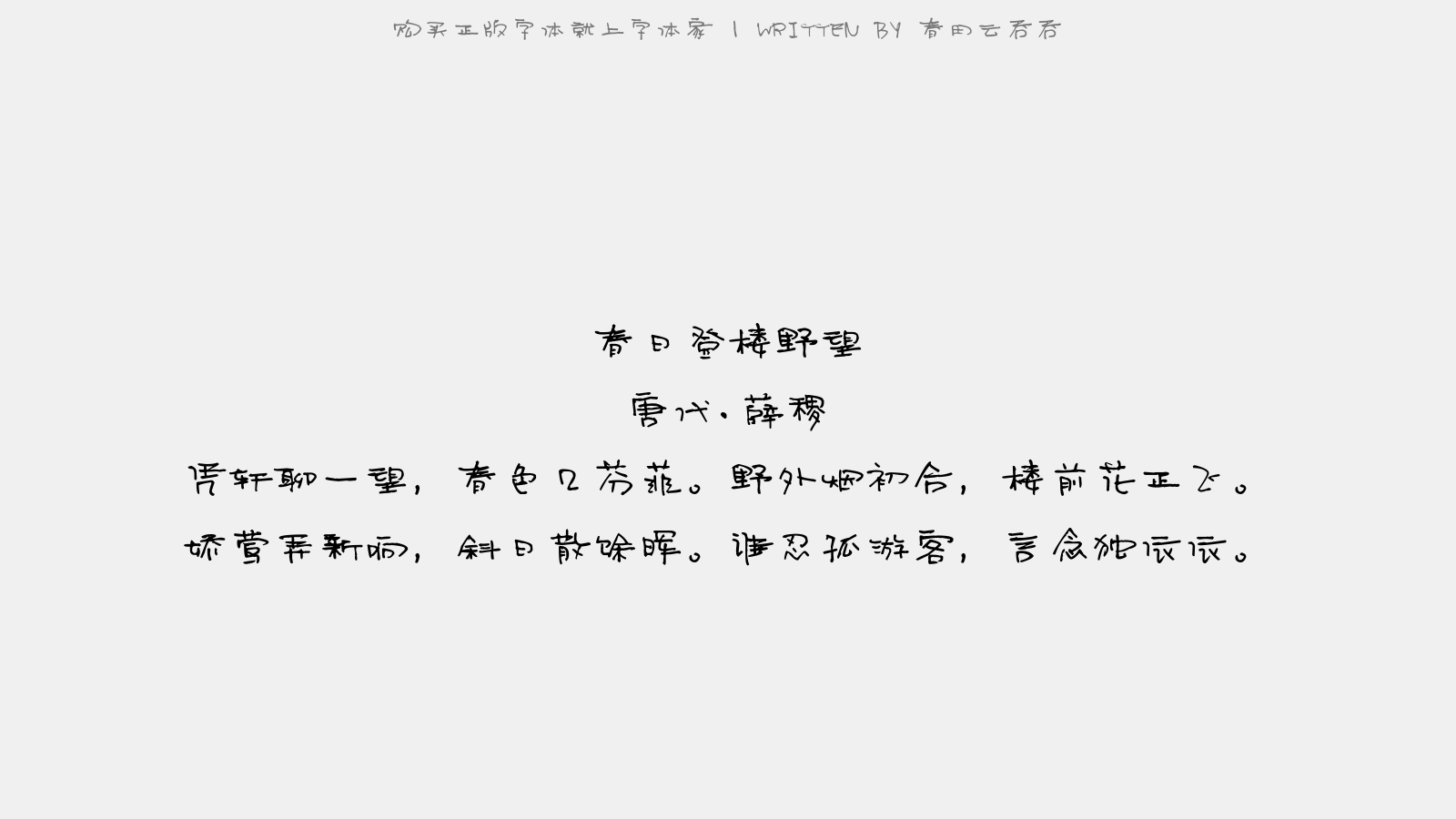 春田云吞吞 - 春日登楼野望
