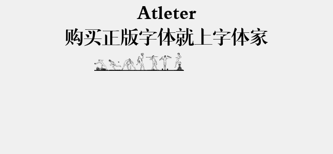 Atleter
