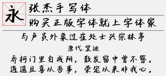 张杰手写体