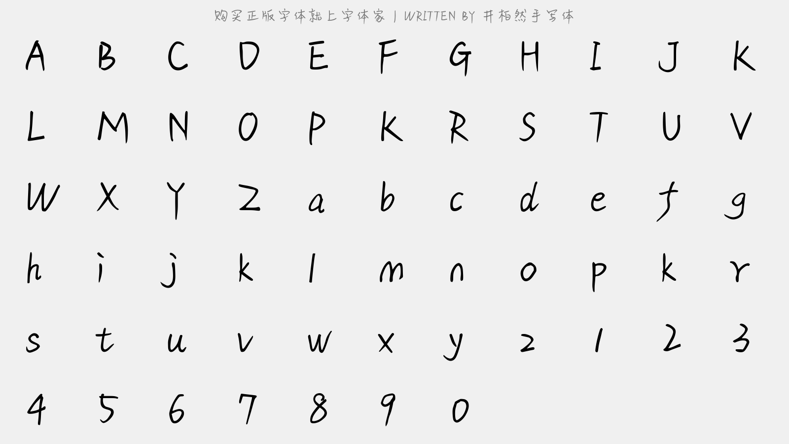 井柏然手写体 - 大写字母/小写字母/数字