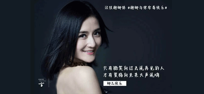 汉仪谢娜体